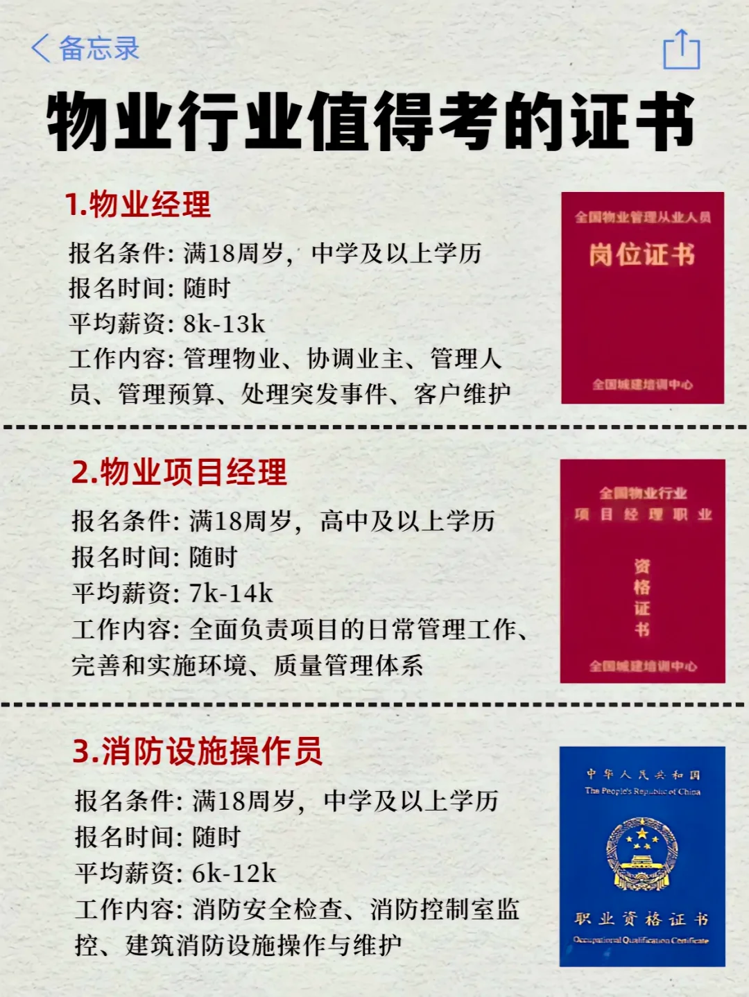 物业行业值得考的证书排行榜