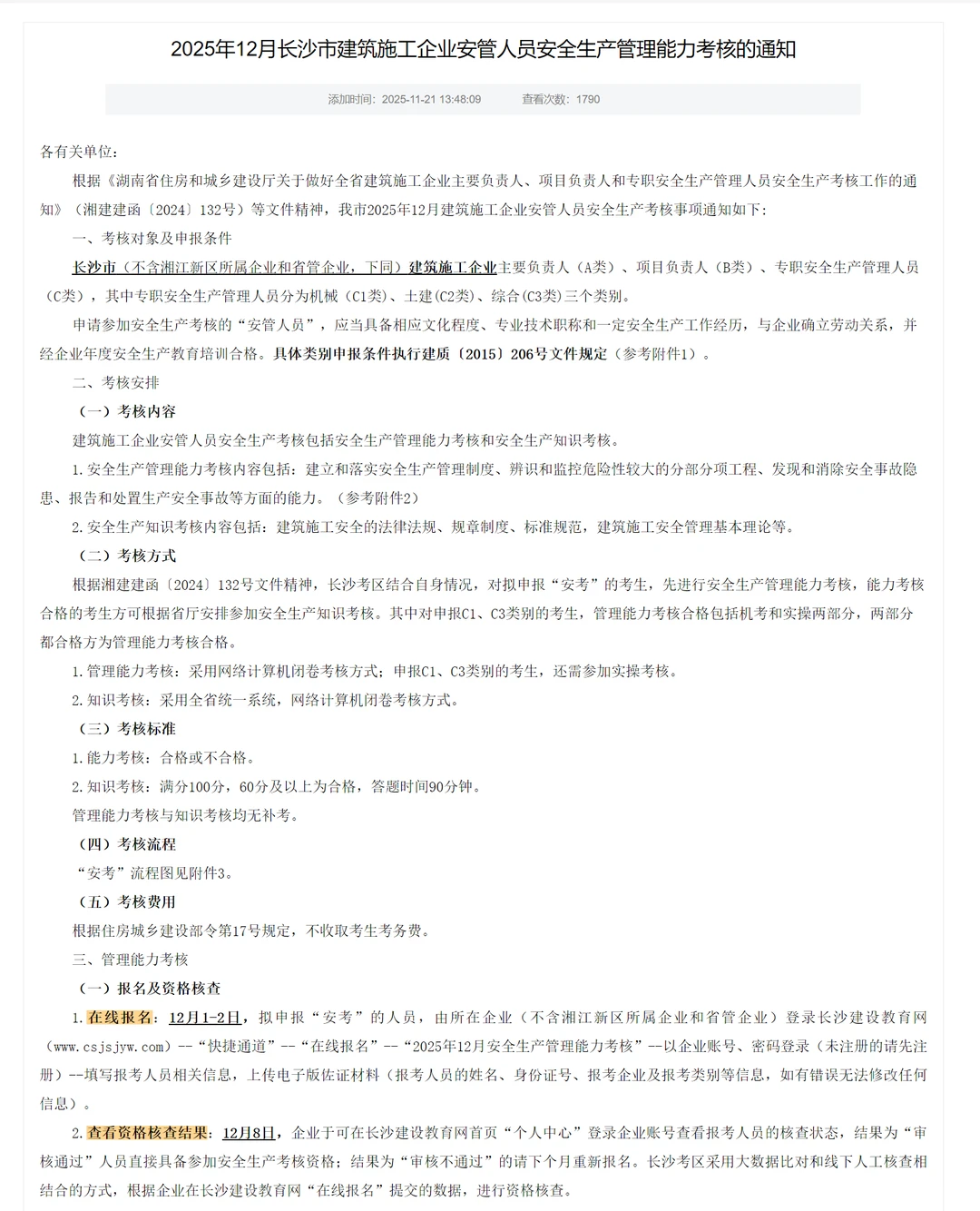 长沙市安全员“管理能力”考核题库及答案