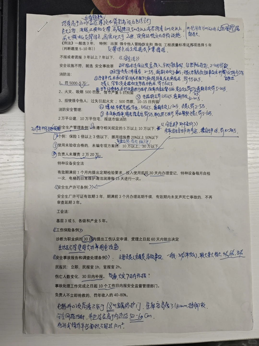 北京安全员B证 考核总结