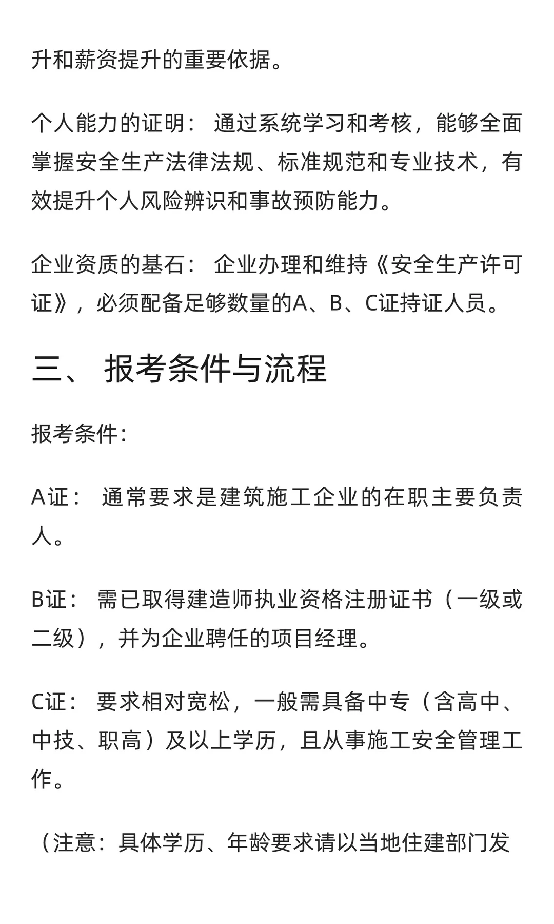 安全ABC证报考全攻略：开启职业安全新征