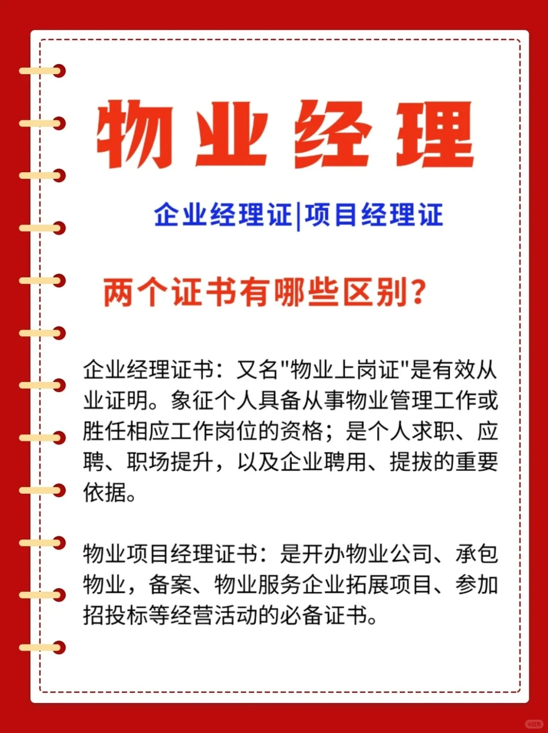 【收藏必看】物业经理证书报考攻略