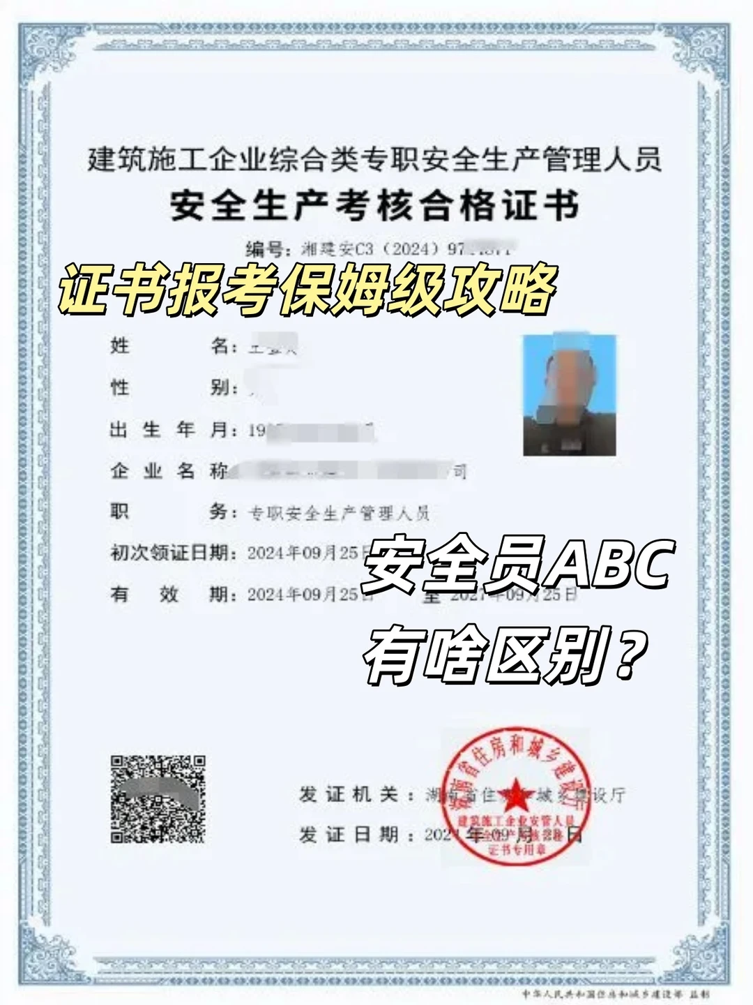 安全员证书怎么选？报考指南🔥建议收藏！