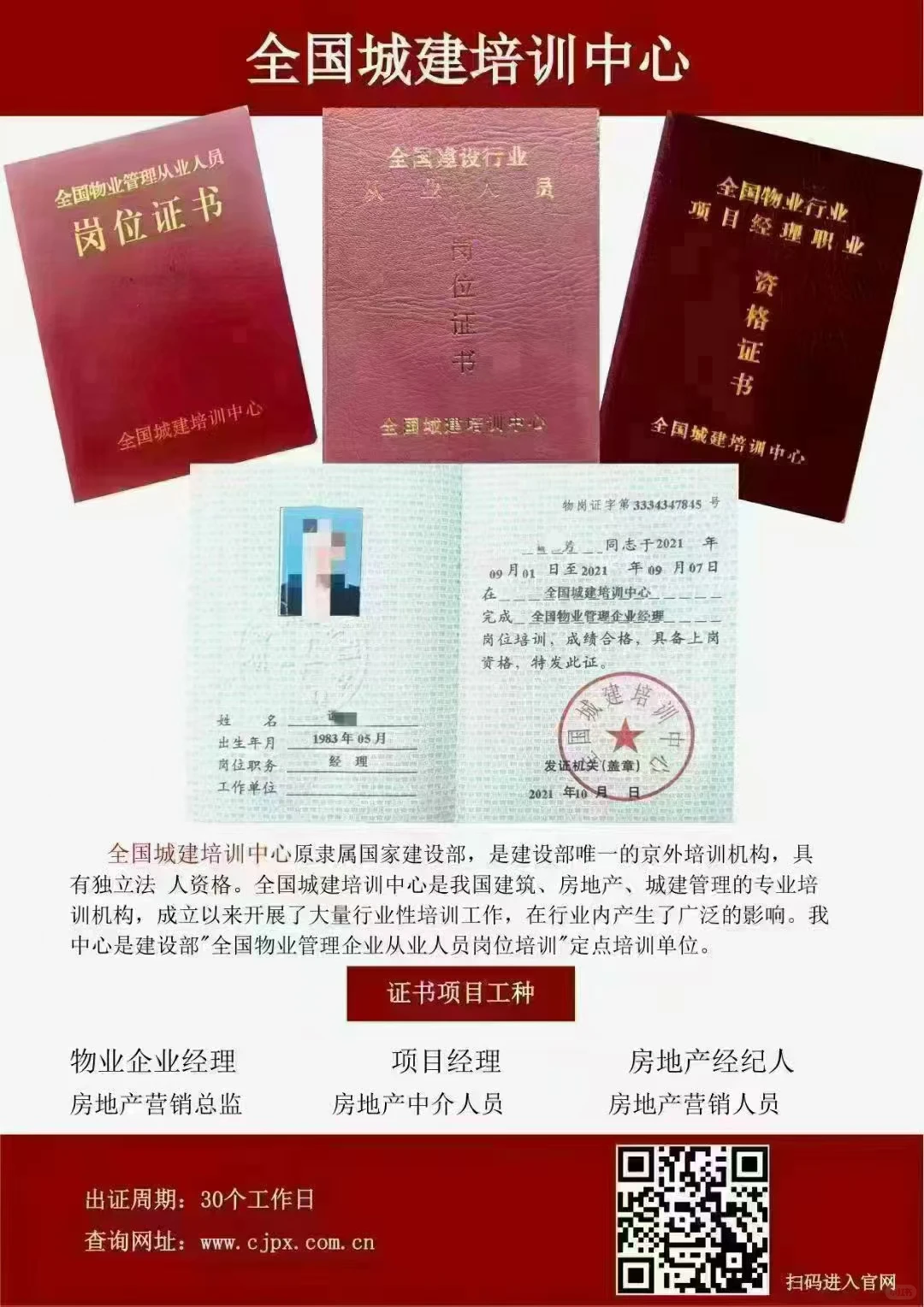 哪些证书可以考？物业管理系列！