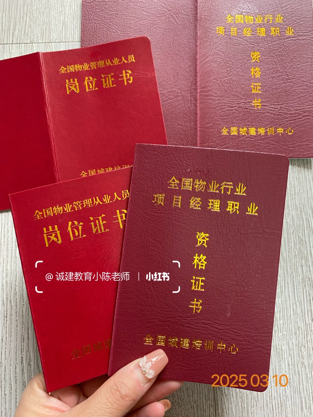 💪2025物业经理证新通知！