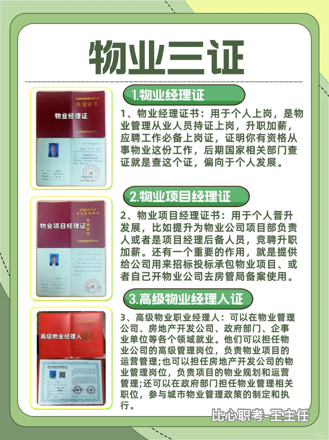 💁物业三证是什么？