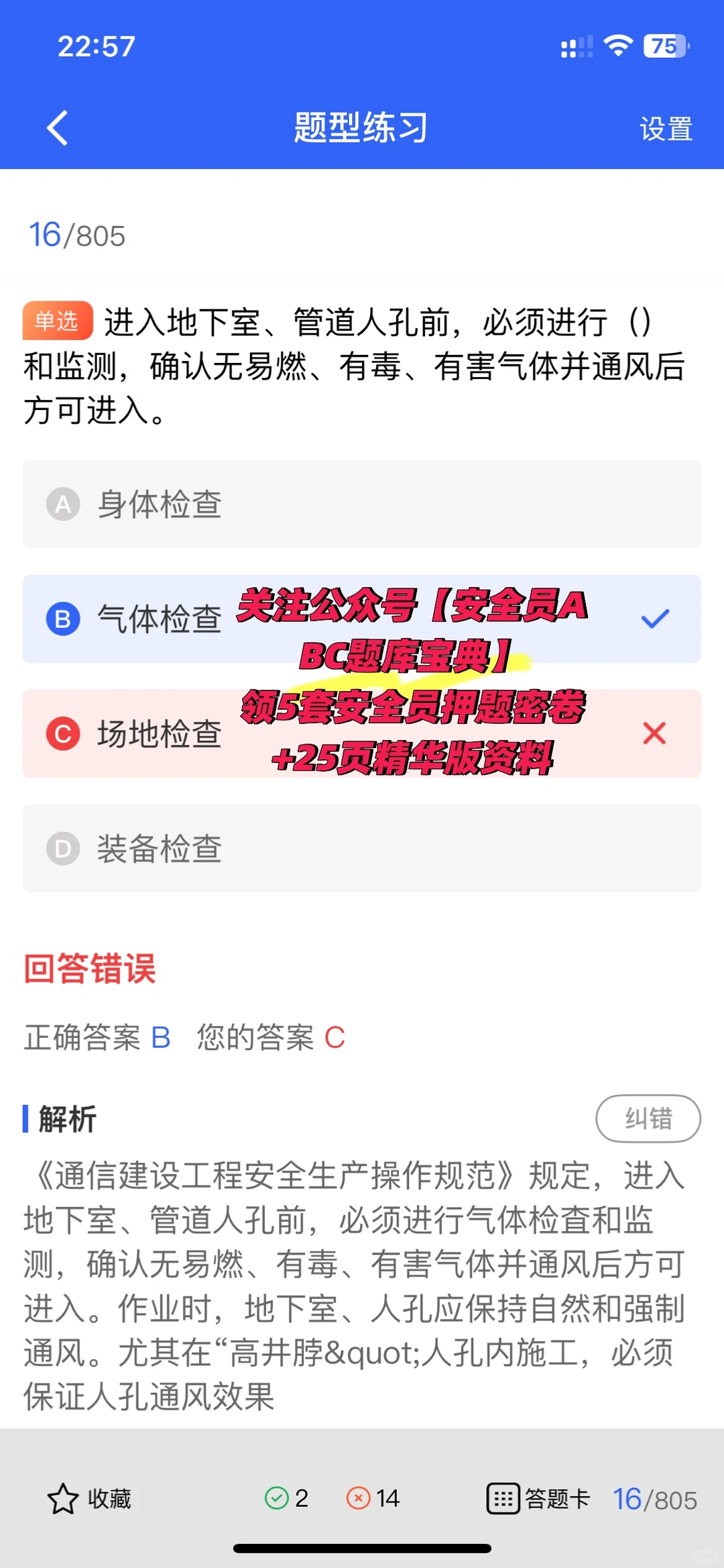 安全员考试通关秘籍来啦！轻松get上岗证