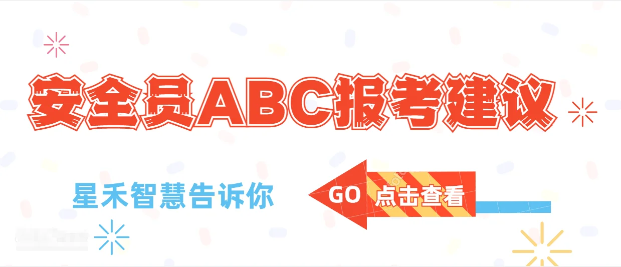 安全员ABC证可以同时拥有吗？