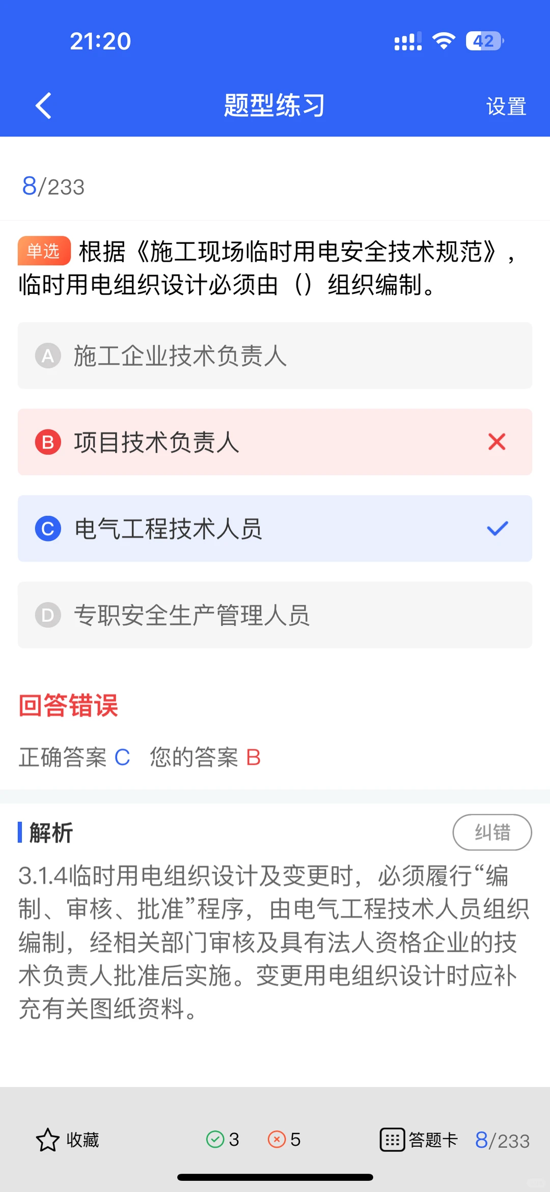 甘肃省建筑安全员A证考试题库来啦！