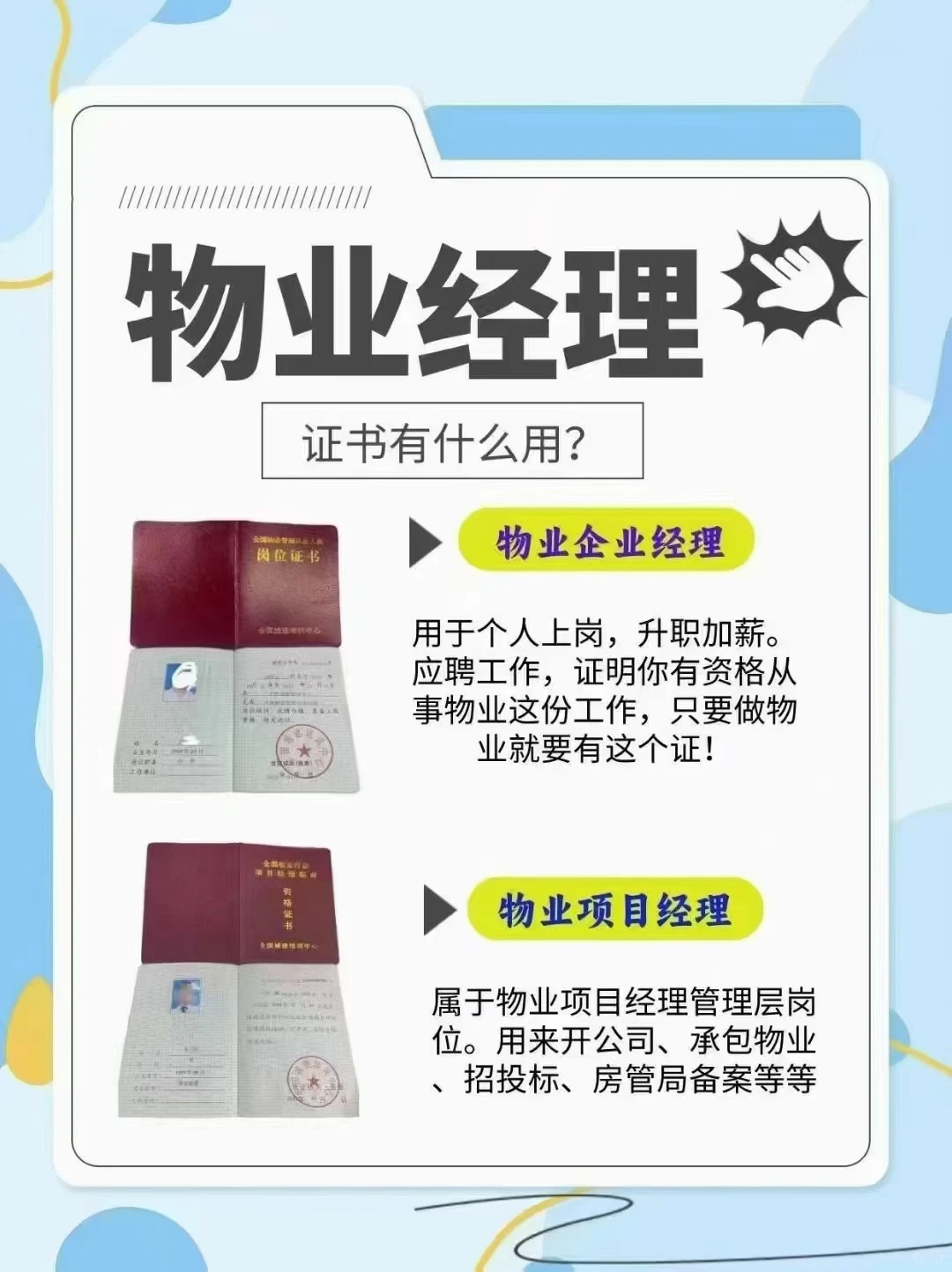 城建/物业经理考证指南报考条件备考攻略