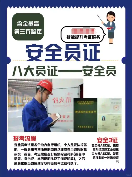 安全员ABC证区别是什么，报考流程怎样？