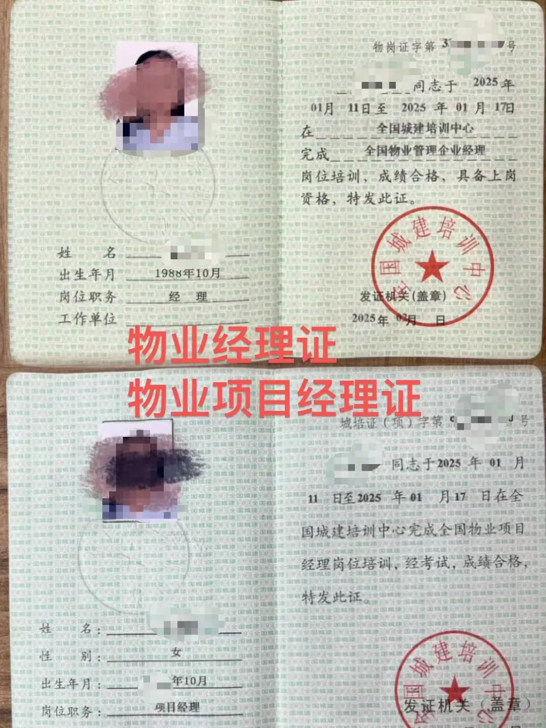 哪些人需要物业经理证呢？物业管理证书