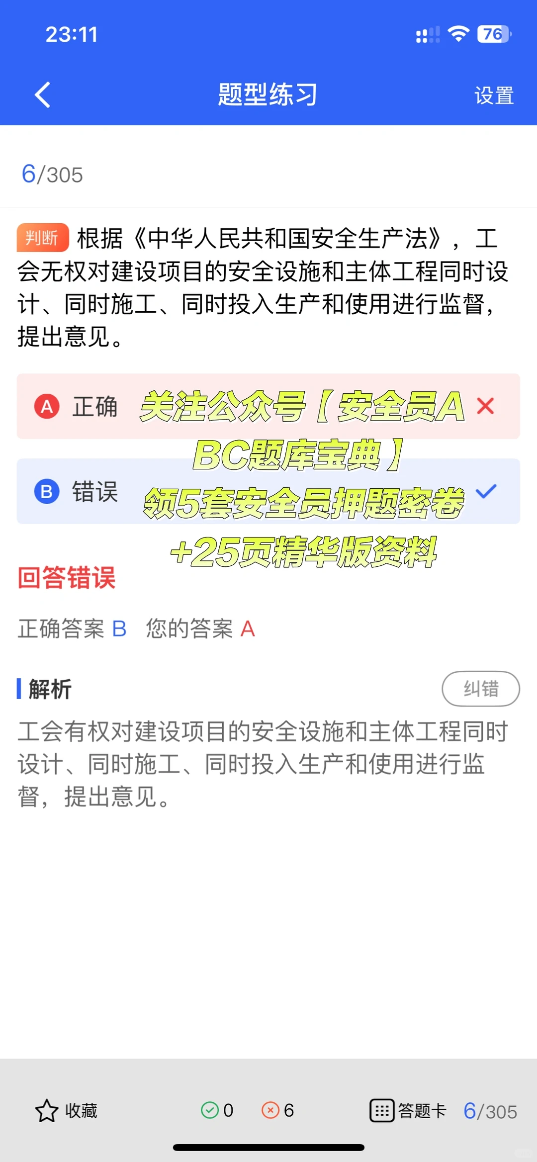 安全员证书有效期管理全攻略，职业发展必备