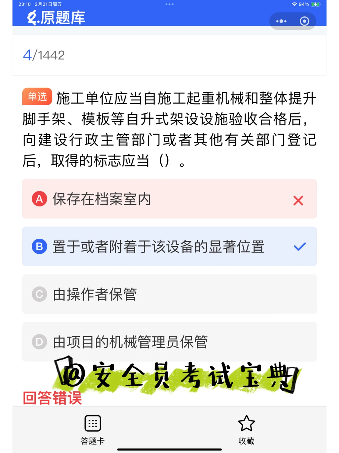 2025建筑安全员abc优质考试题库！