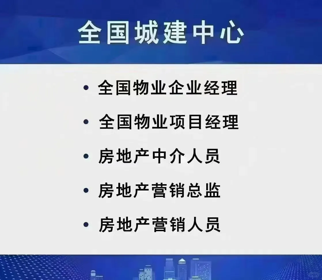 物业经理双证☎️☎️