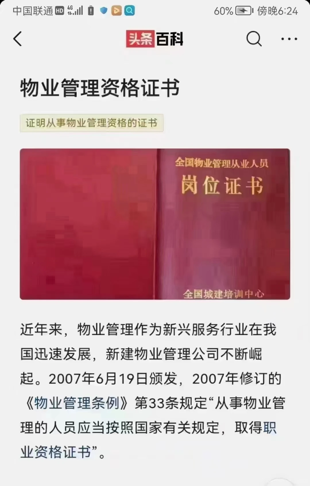 2026年物业双证怎么考？