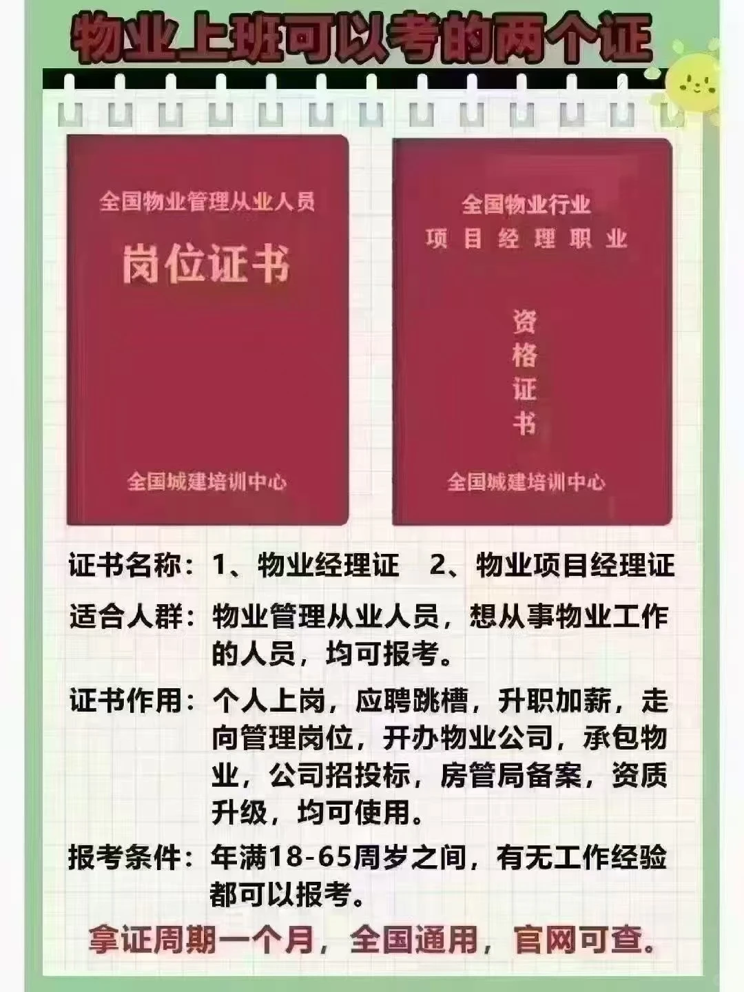 物业经理证书+1get