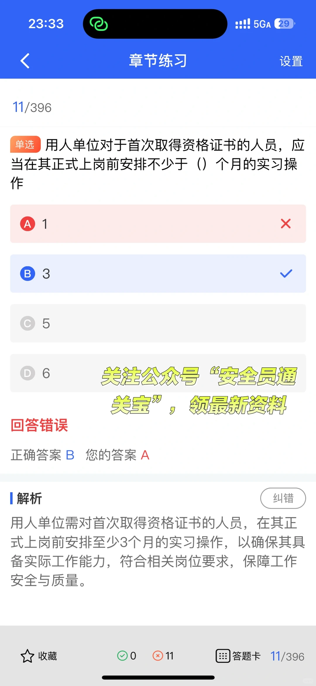 安全员考试及格线？考试内容你知道哪些？