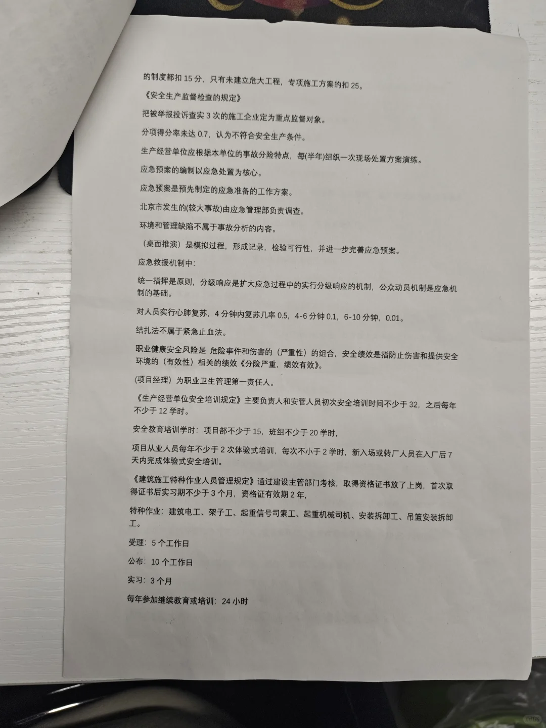 北京安全员B证 考核总结