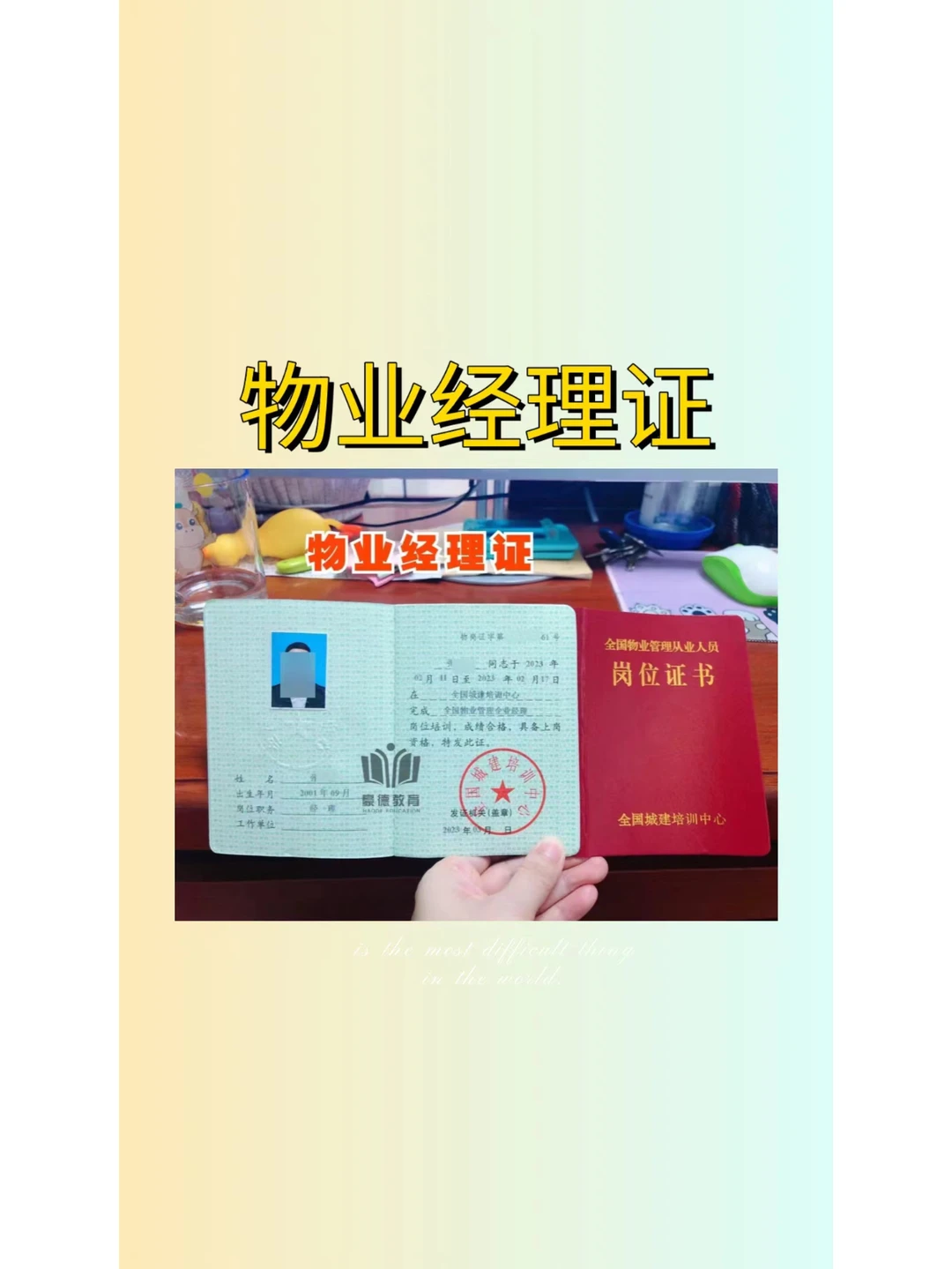 物业经理证书怎么考