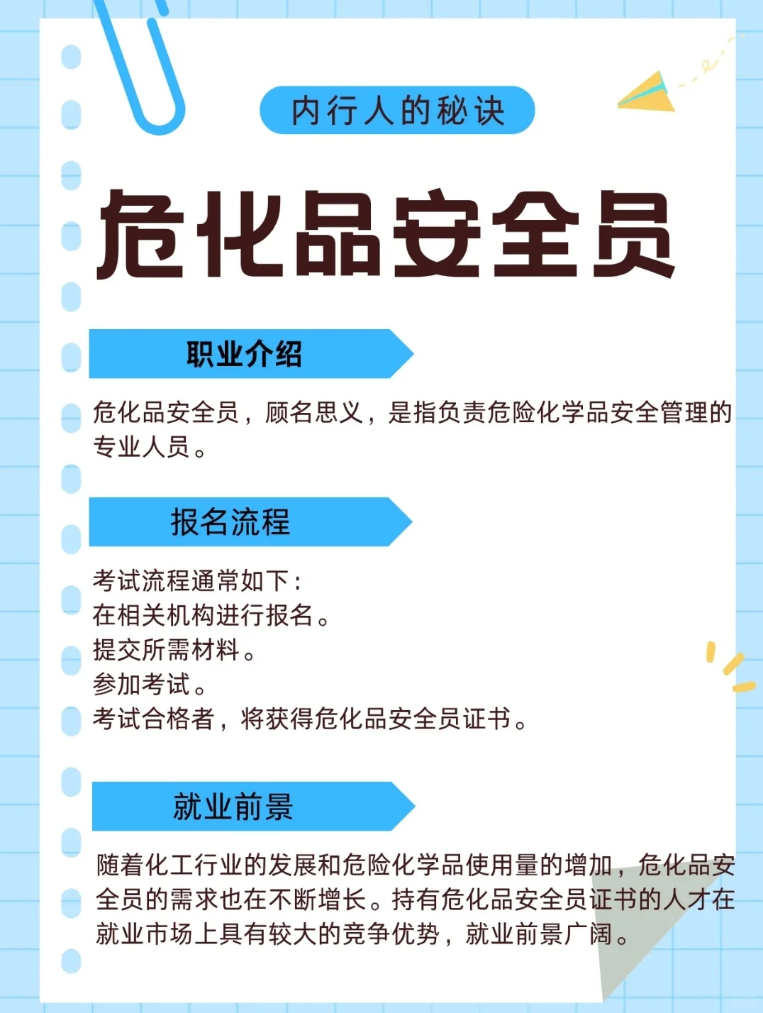 危化品主要负责人安全员证怎么考？