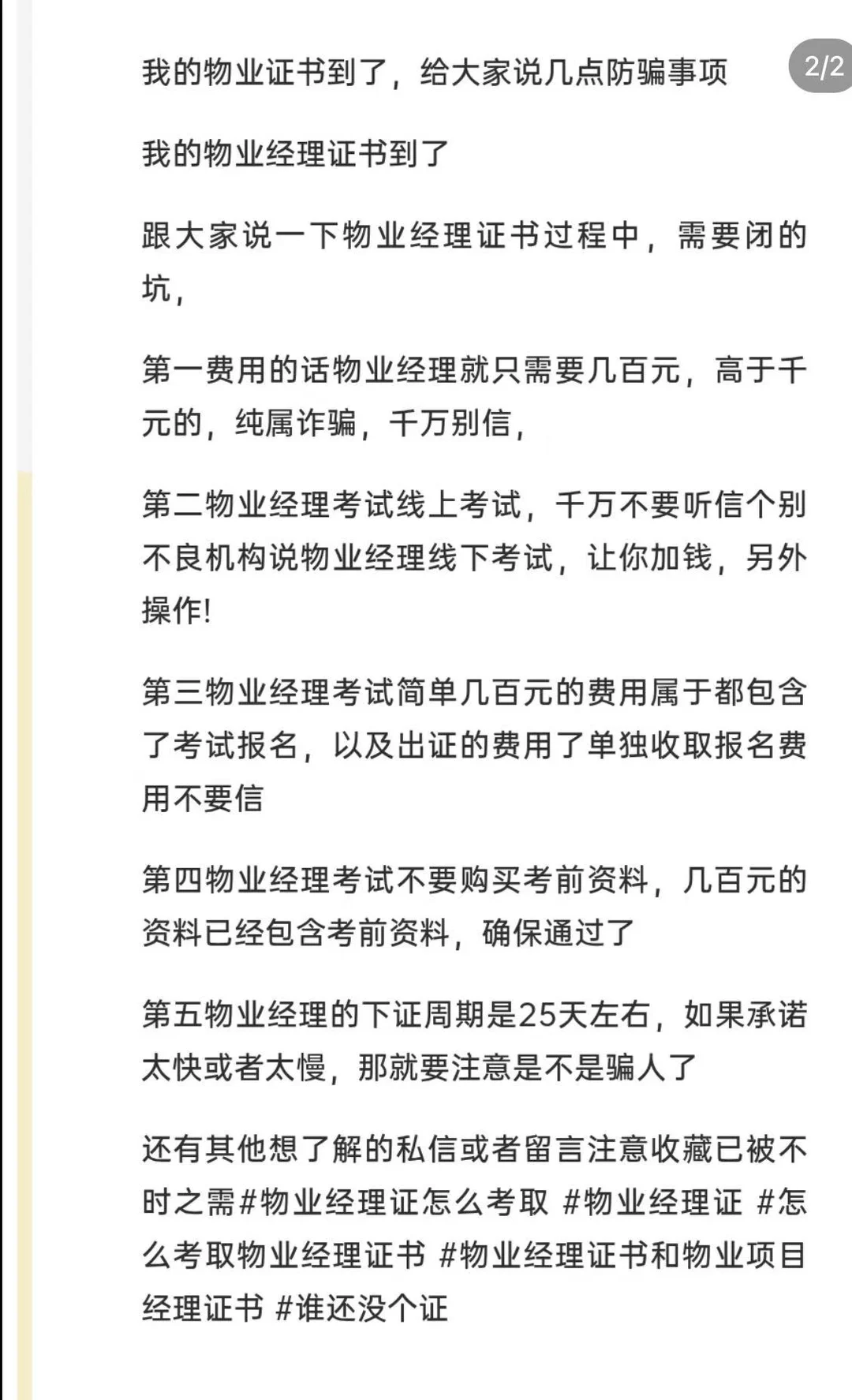 我的物业证书到了，给大家总结了6点避坑