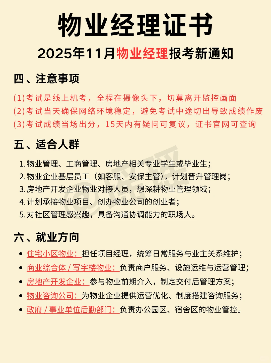 报考通知❗物业经理证书拿证指南🎉