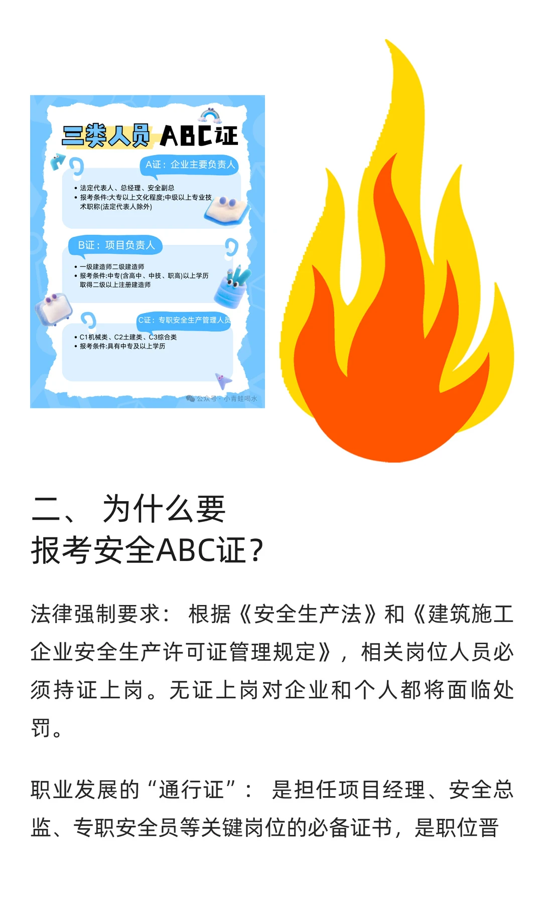安全ABC证报考全攻略：开启职业安全新征
