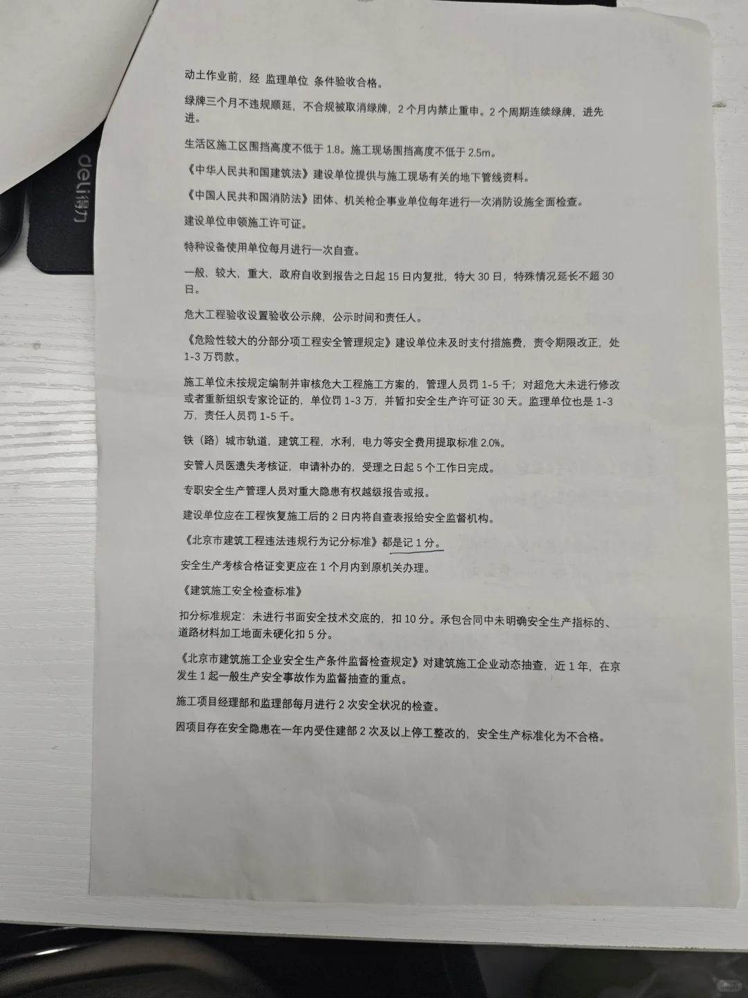 北京安全员B证 考核总结