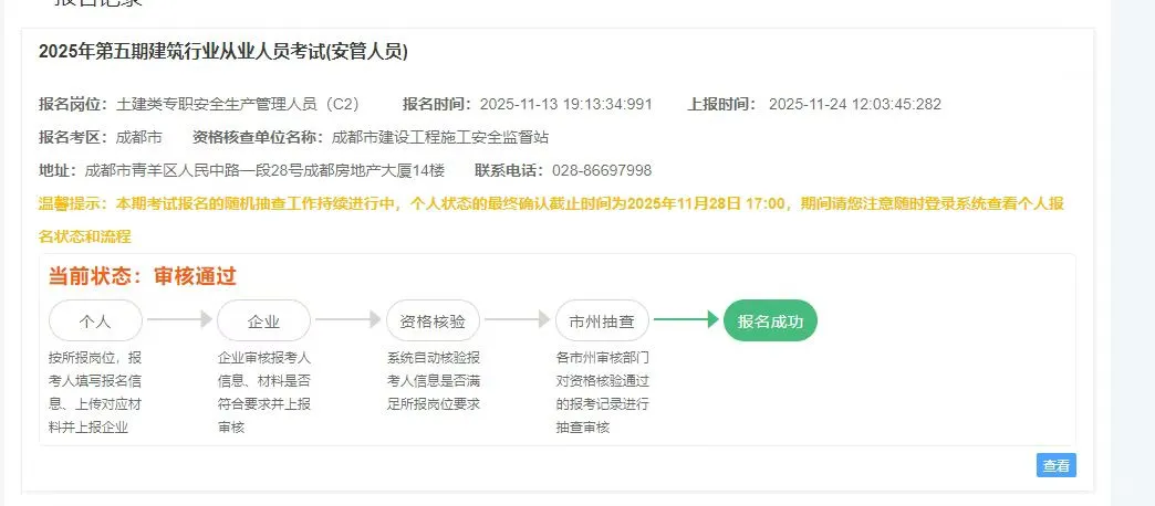 四川安管人员精准题库安全员精准题库