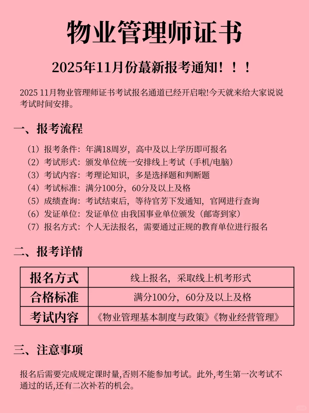 报考通知❗物业管理师证书备考指南✅✅