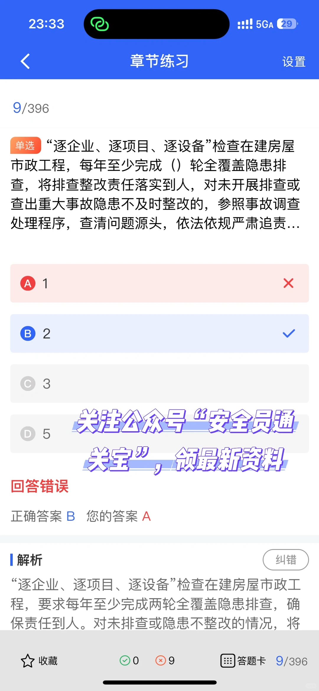 安全员考试及格线？考试内容你知道哪些？