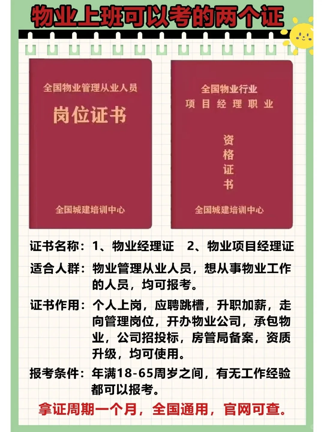 了解物业证书怎么报考