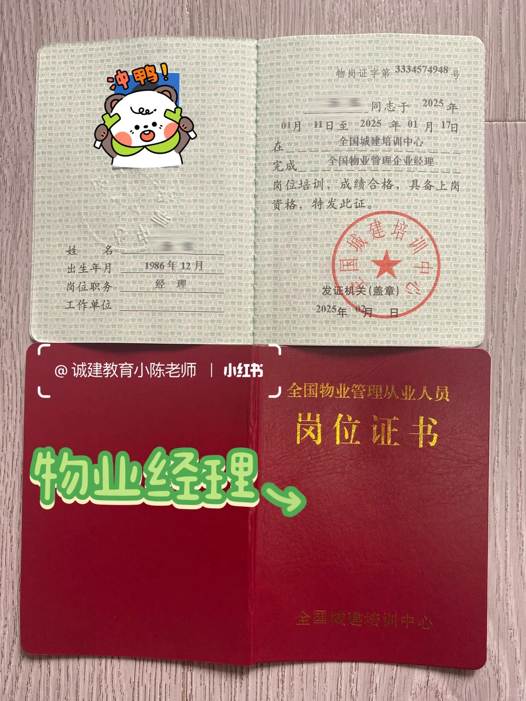 💪2025物业经理证新通知！