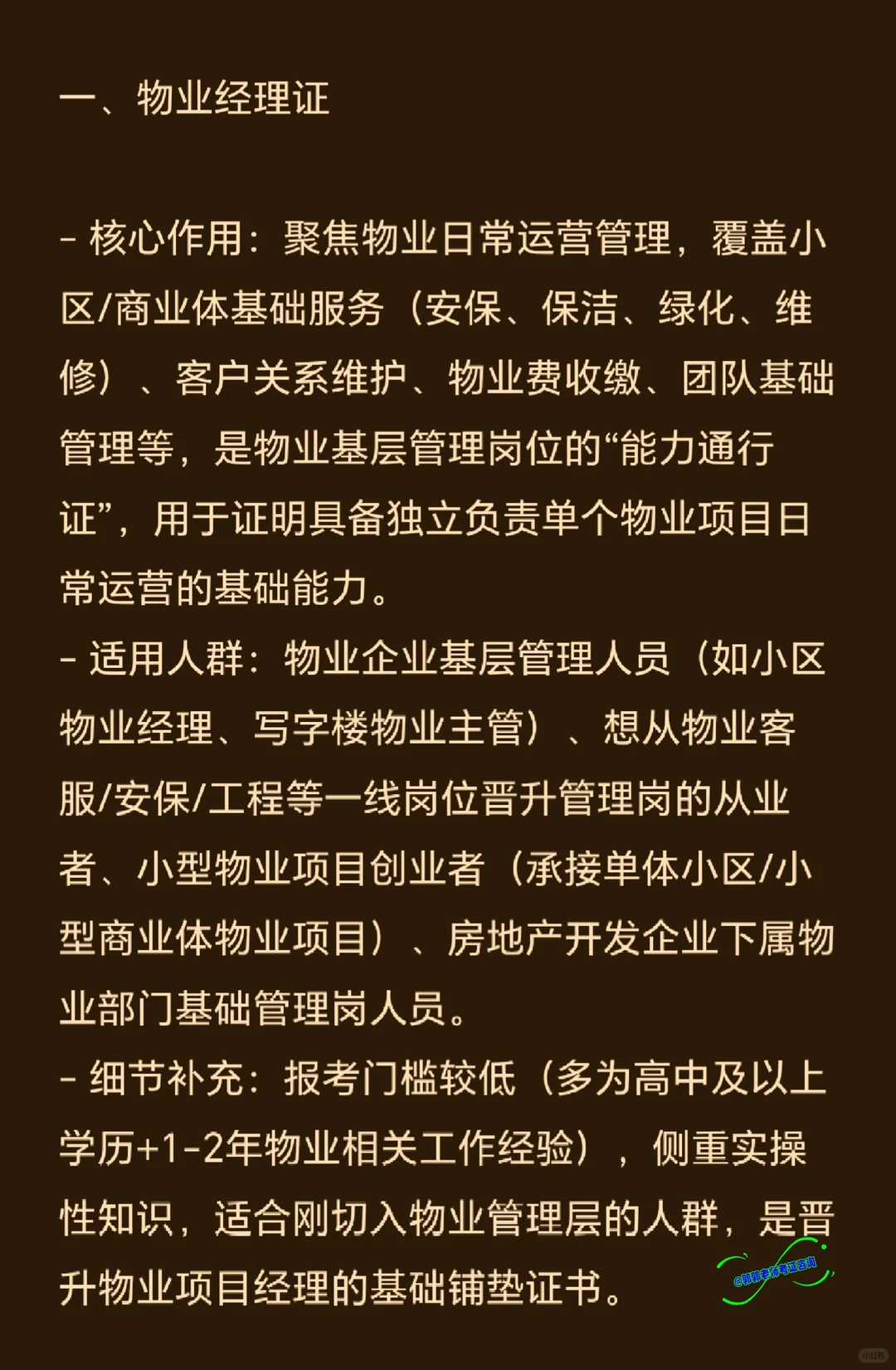 物业人必看！这3个证直接决定你的薪资上限