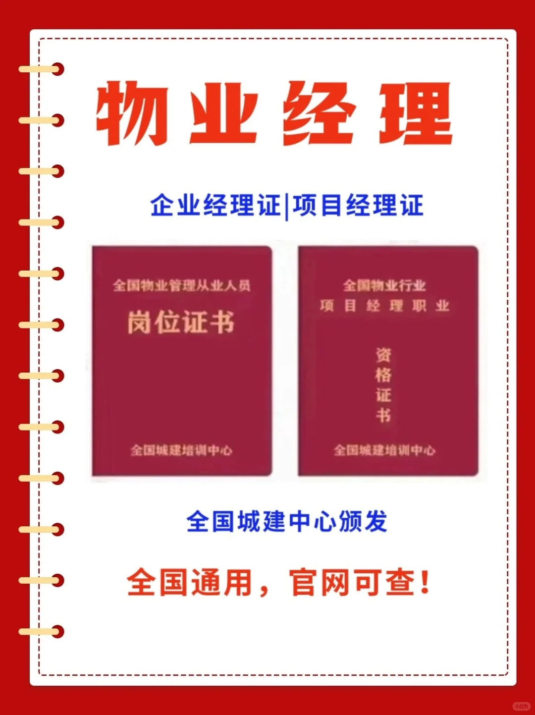 【收藏必看】物业经理证书报考攻略