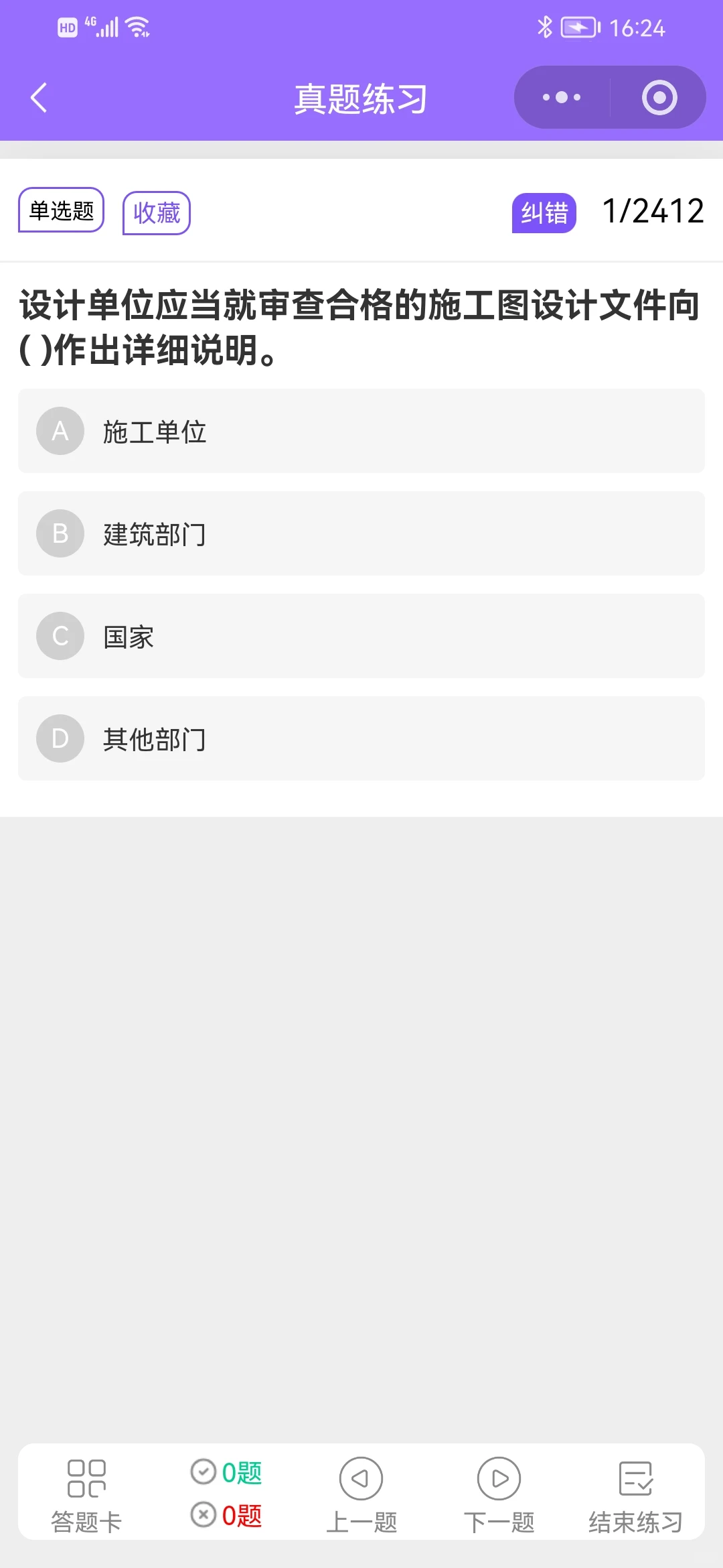 陕西安全员B证，11月份最新题库