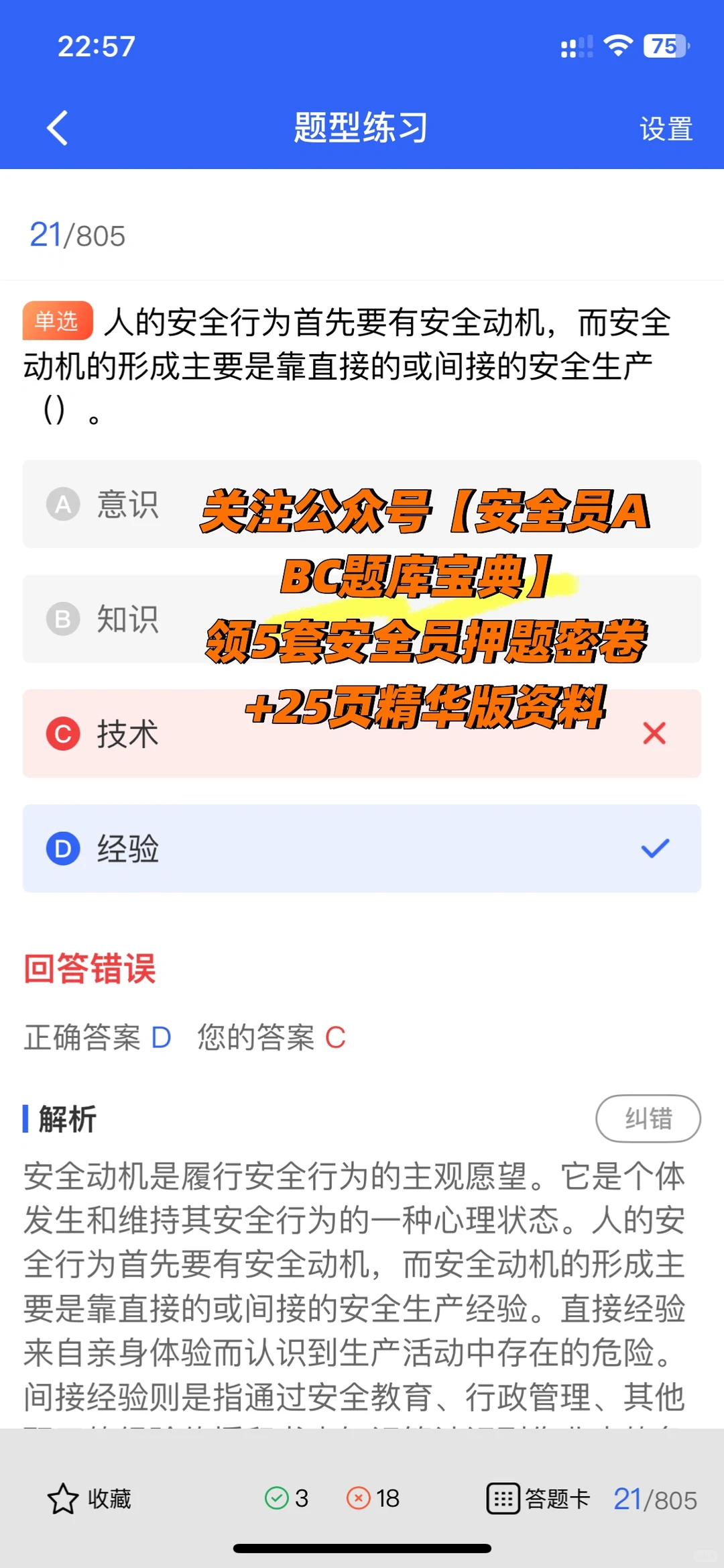 安全员考试通关秘籍来啦！轻松get上岗证