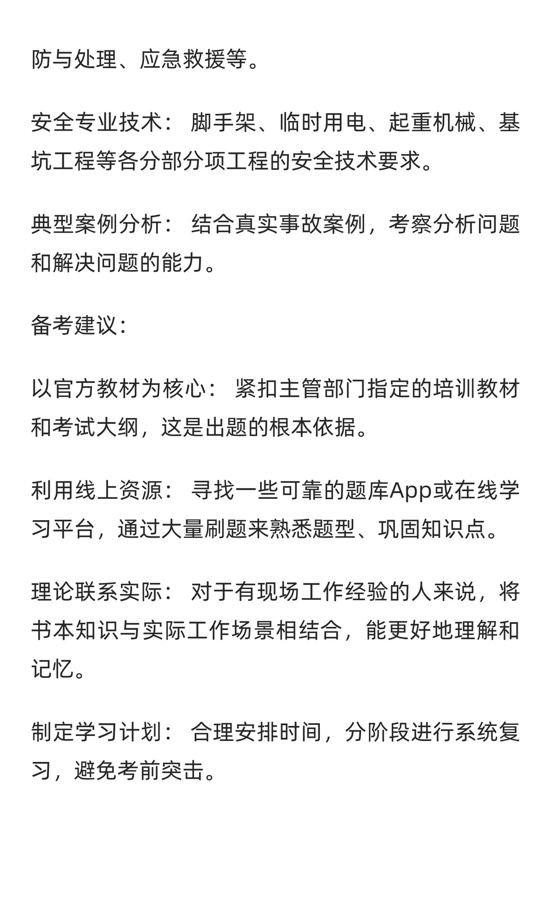 安全ABC证报考全攻略：开启职业安全新征
