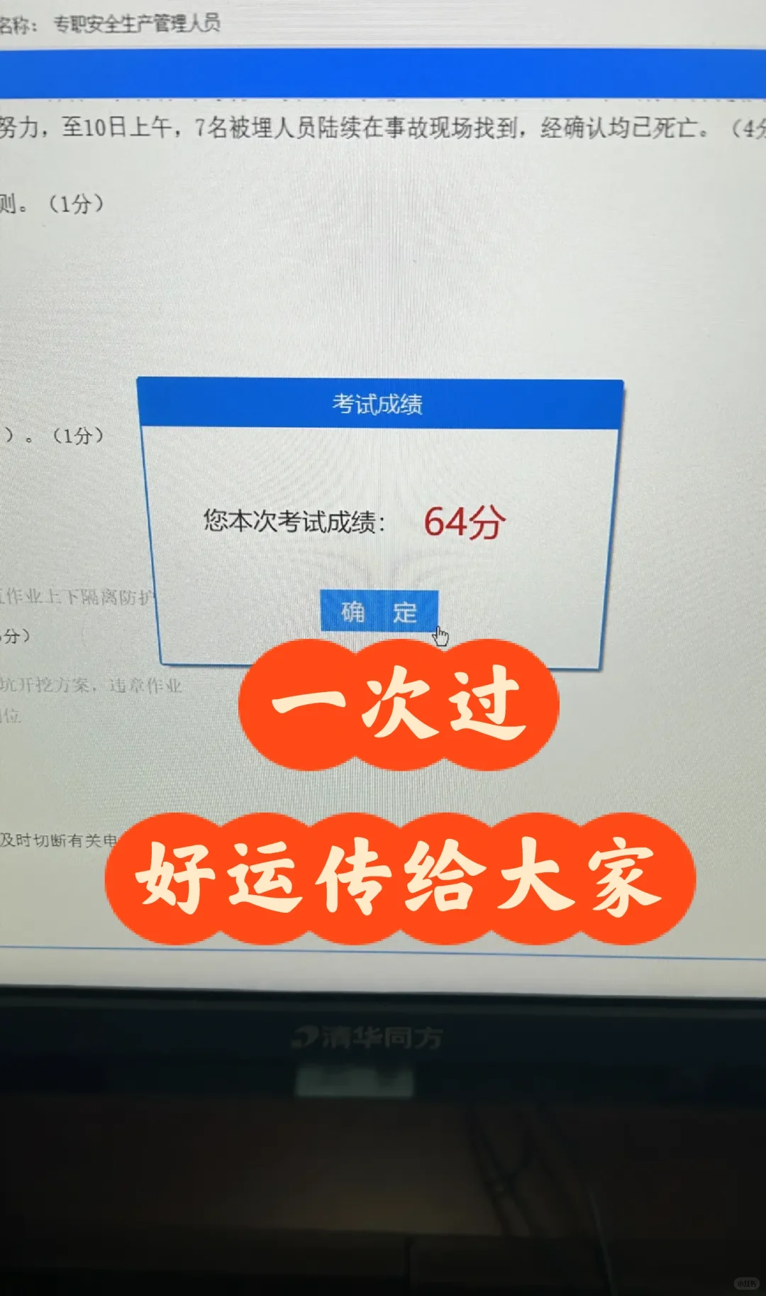 一次过，好运传给大家