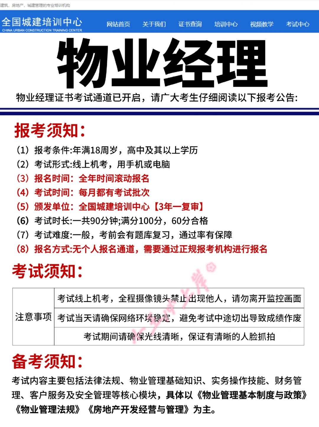 物业经理证🔥【全国城建】持证上岗必备