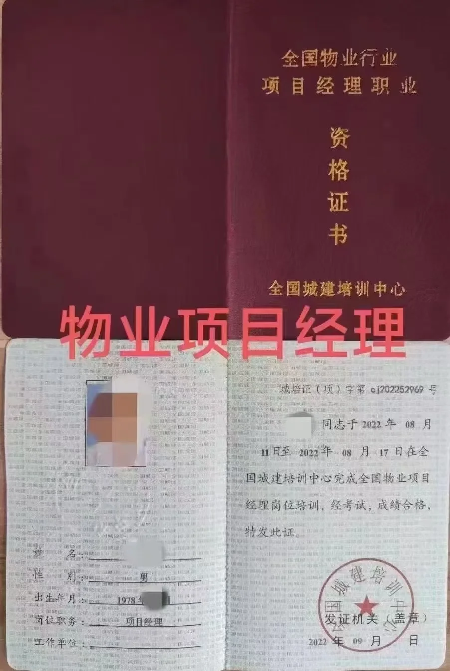 城建/物业经理考证指南报考条件备考攻略