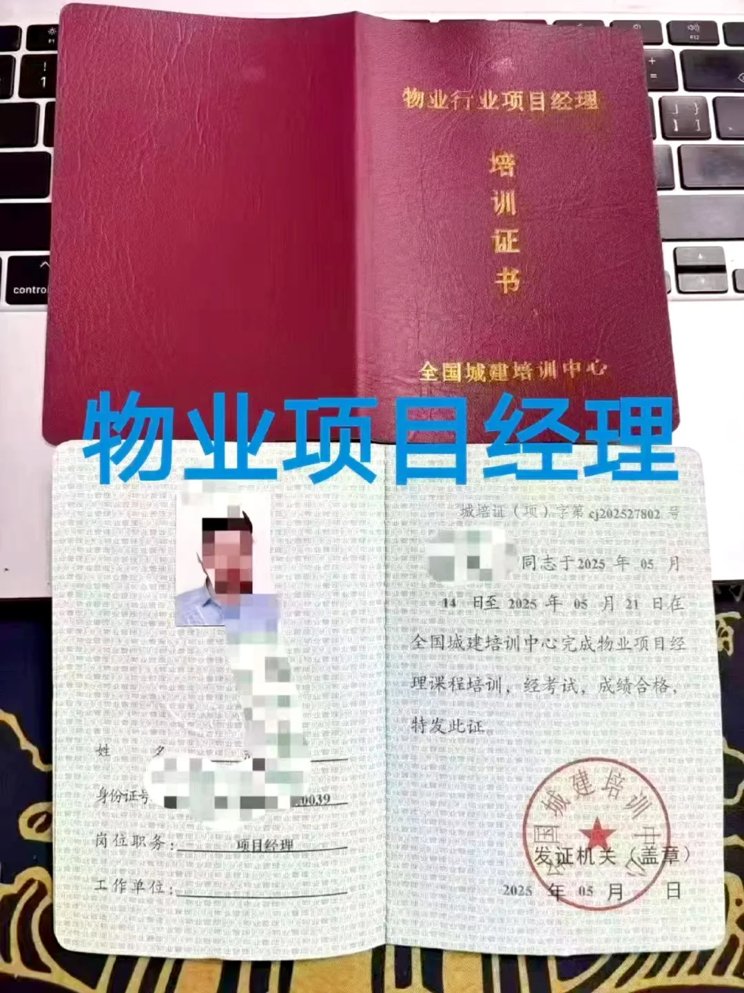 物业项目经理、适合普通人的🆕行业