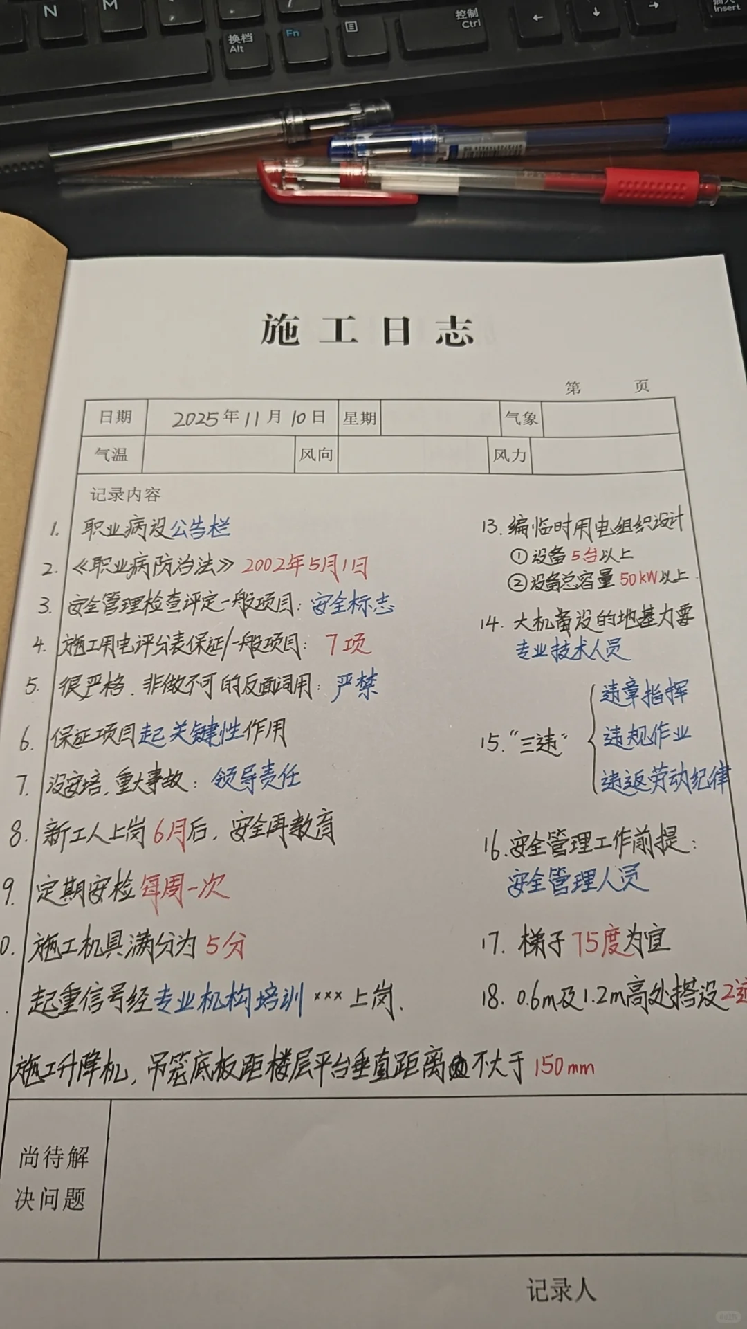 备考安全员B证中