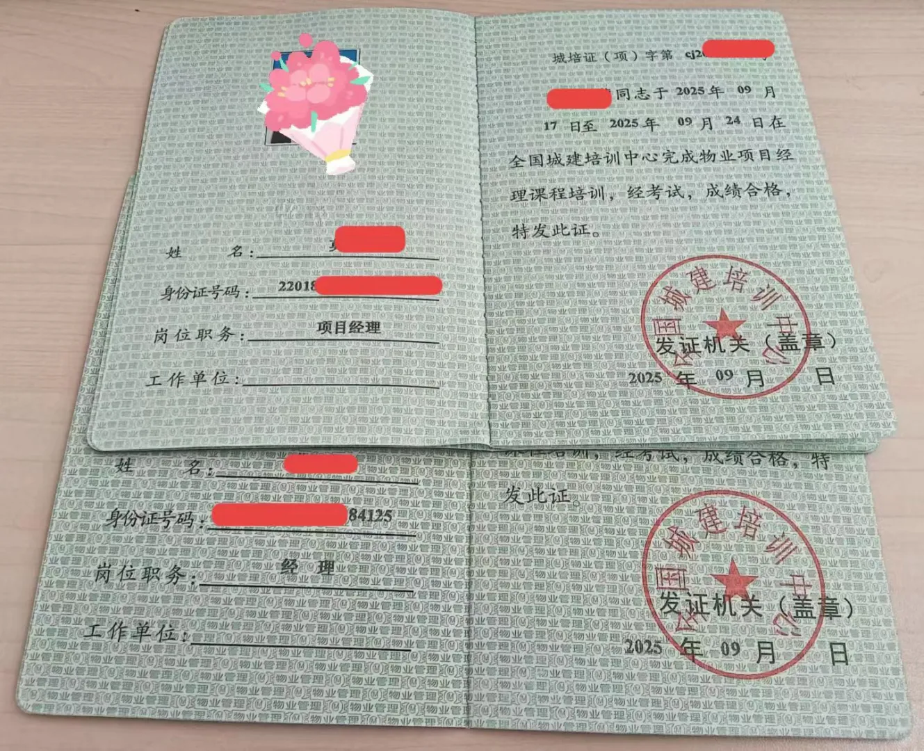 物业经理双证☎️☎️