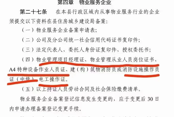 2026年物业双证怎么考？