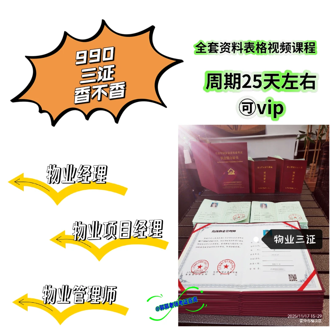 物业人必看！这3个证直接决定你的薪资上限