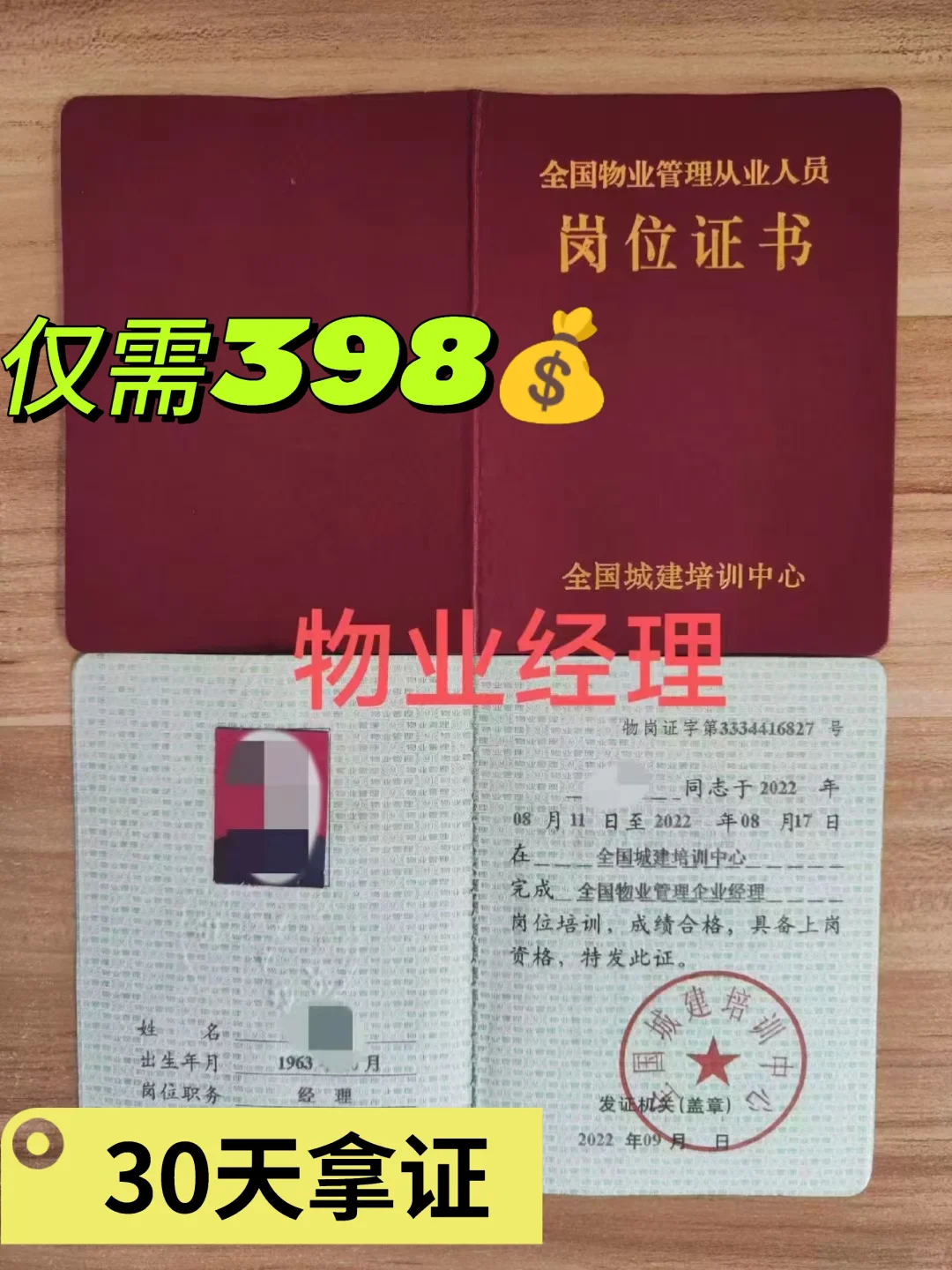 稳了，速度拿下物业经理证