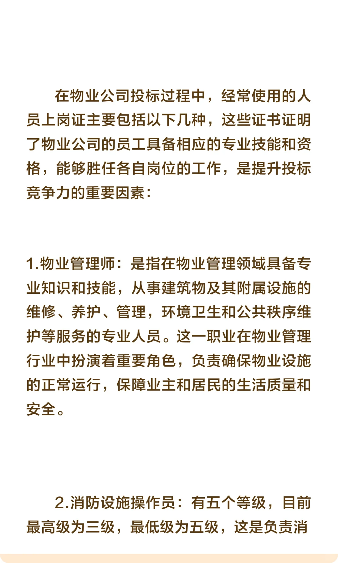 物业公司投标常用证书介绍