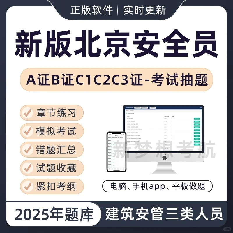 🔥2025北京市安全员A证考试攻略来啦！