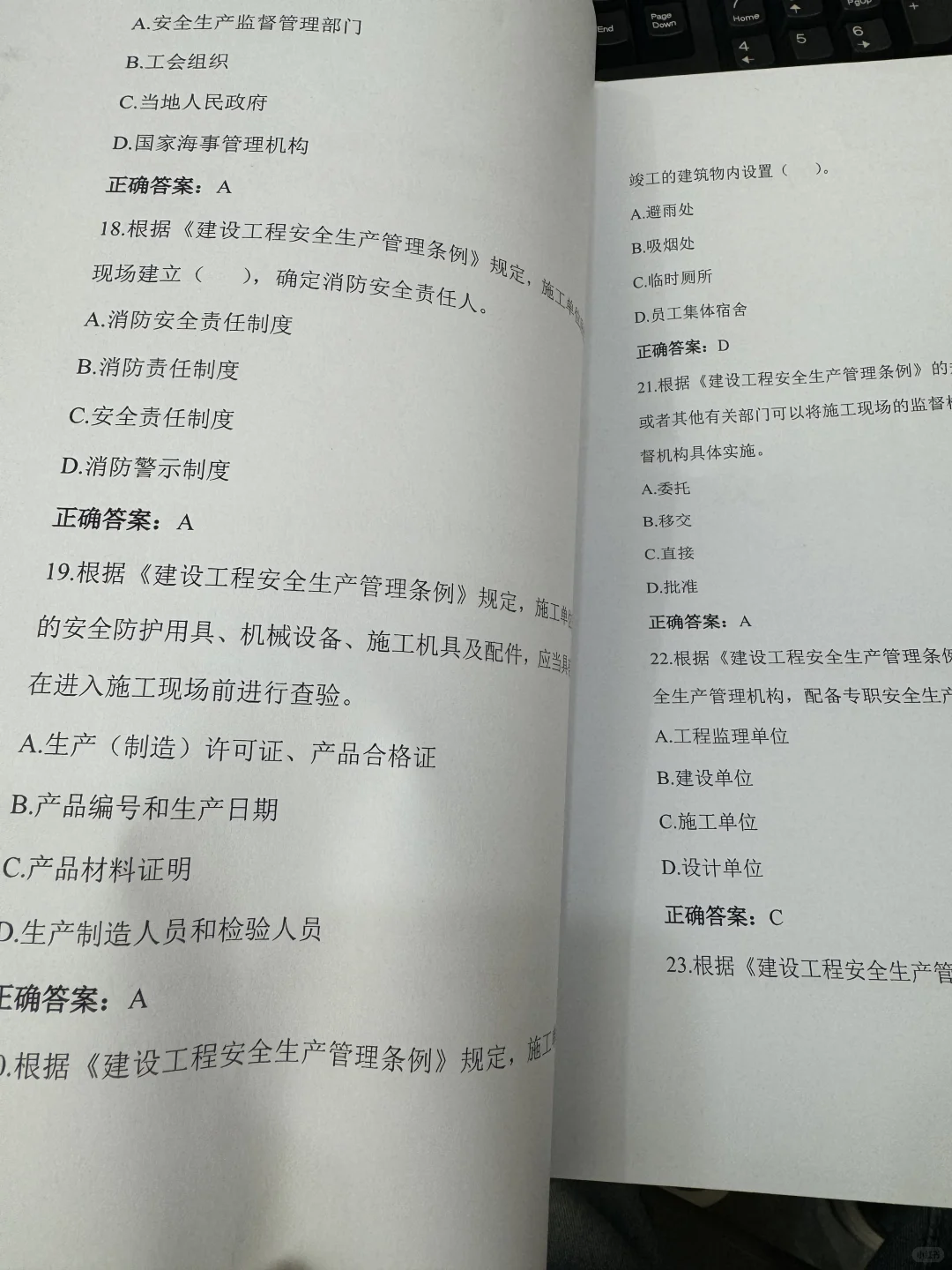 安全员考试A证考过啦，方法很重要！